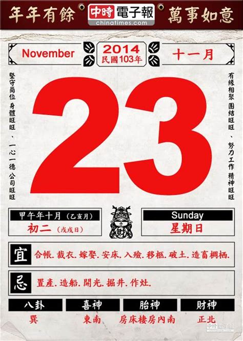 農曆11月1日|【農曆十一月】11月農民曆 